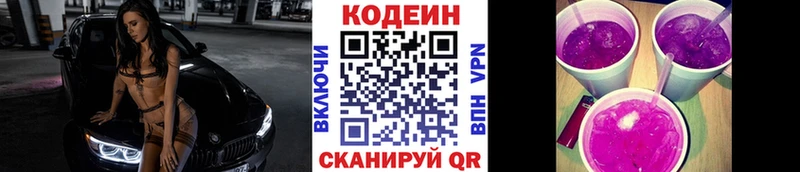 Кодеин Purple Drank Яранск